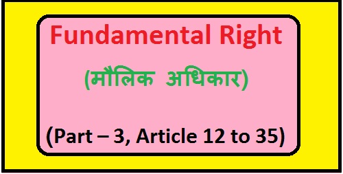 Fundamental Right (मौलिक अधिकार) 